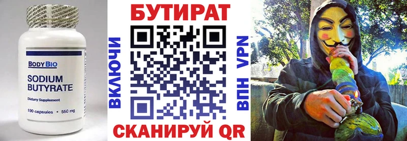 купить наркотик  Канск  Бутират 1.4BDO 
