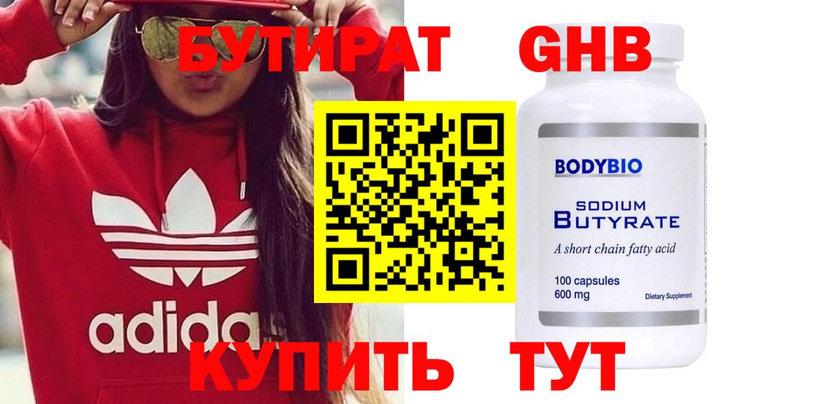 БУТИРАТ буратино  БУТИРАТ  Канск  Вход с VPN 