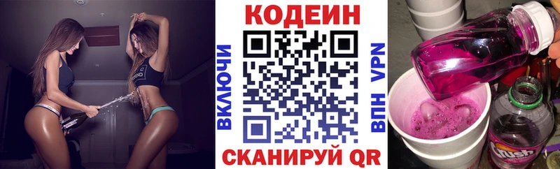 Кодеин Purple Drank  Канск 