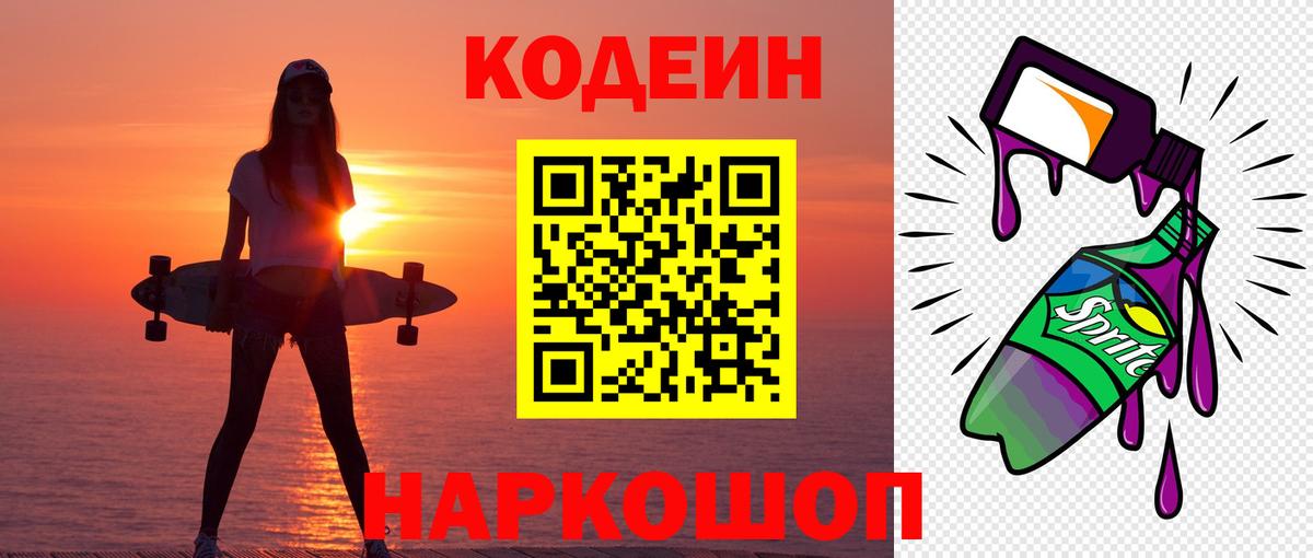 Codein Purple Drank  Канск 