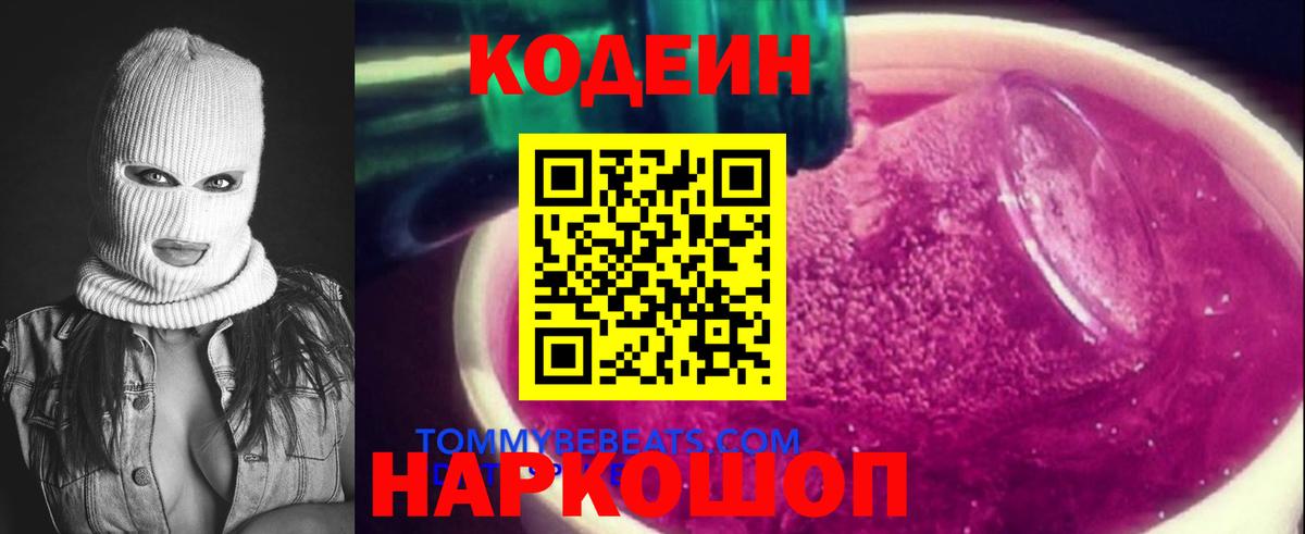 Канск  Кодеиновый сироп Lean Purple Drank  Вход с VPN 