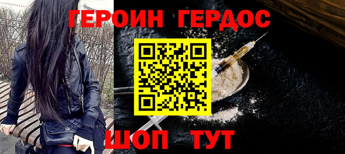 ГЕРОИН VHQ Канск