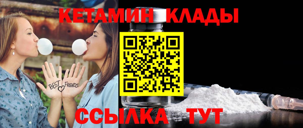 КЕТАМИН VHQ  Вход с VPN  Канск 