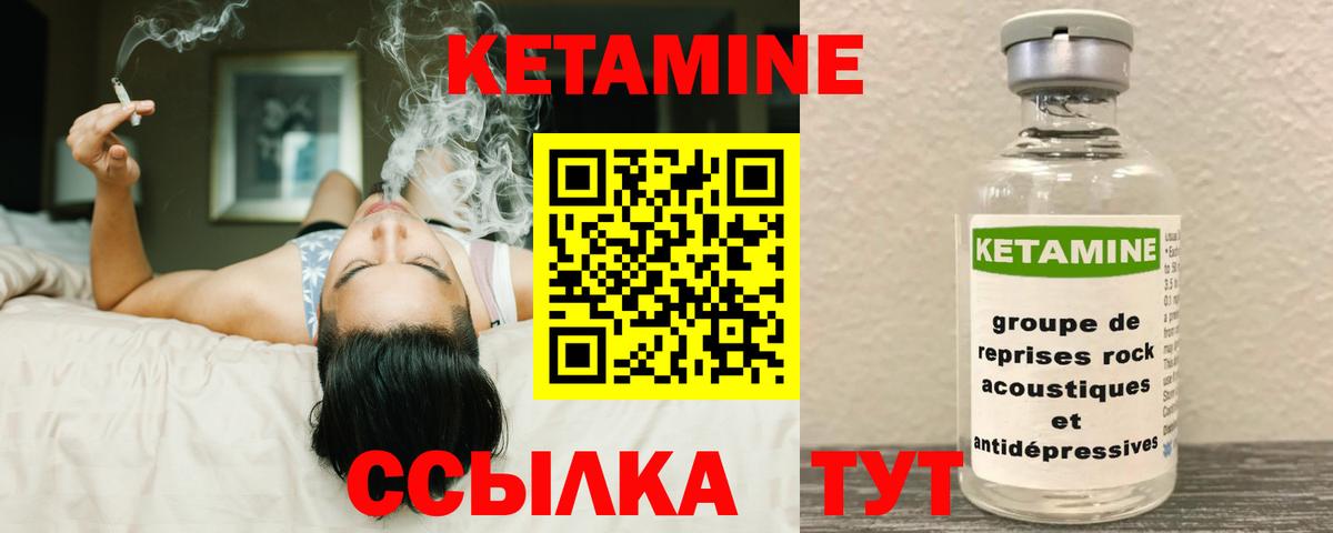 КЕТАМИН ketamine Канск