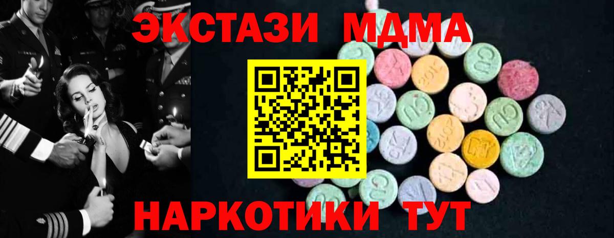 МДМА VHQ  Вход с VPN  Канск  МДМА молли 