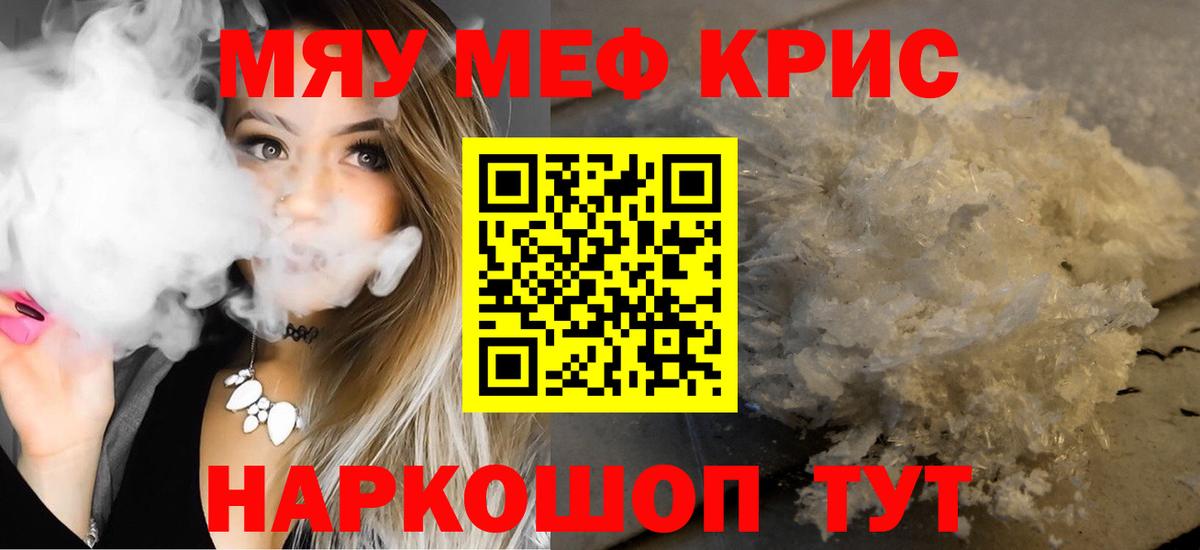 Меф  Канск  МЕФ мука 