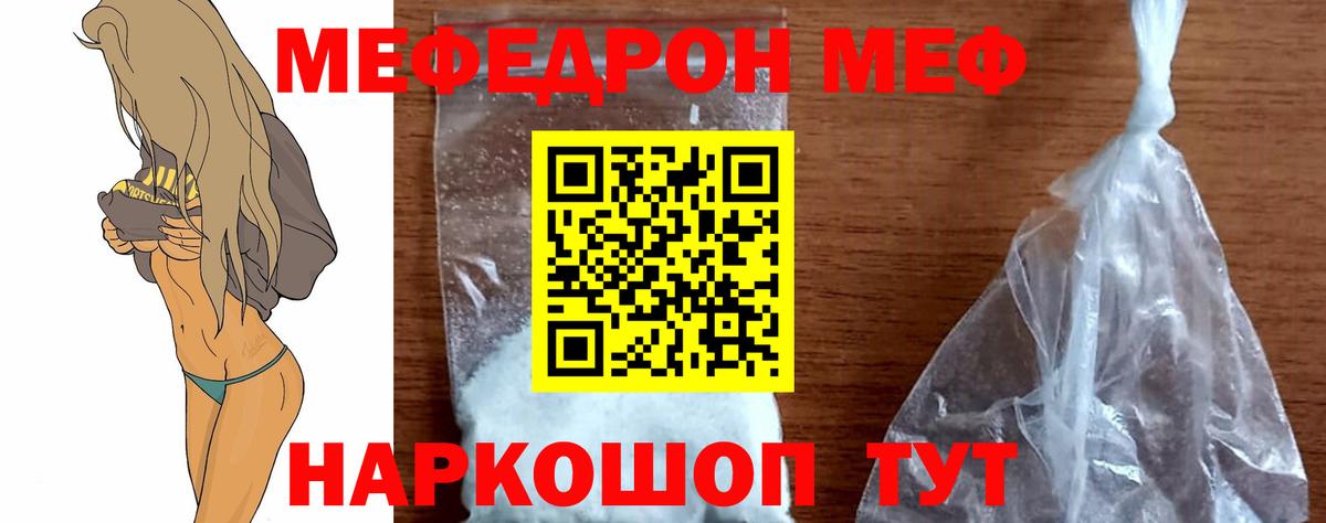 Канск  МЯУ-МЯУ мяу мяу  МЕФ  Вход с VPN  Меф мука 