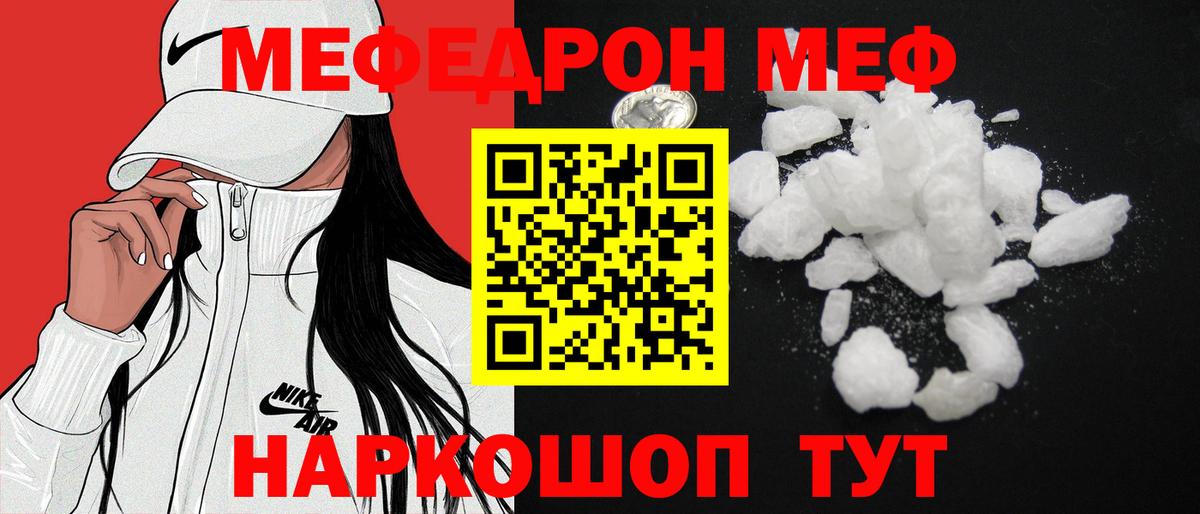 Меф мяу мяу кристаллы Канск