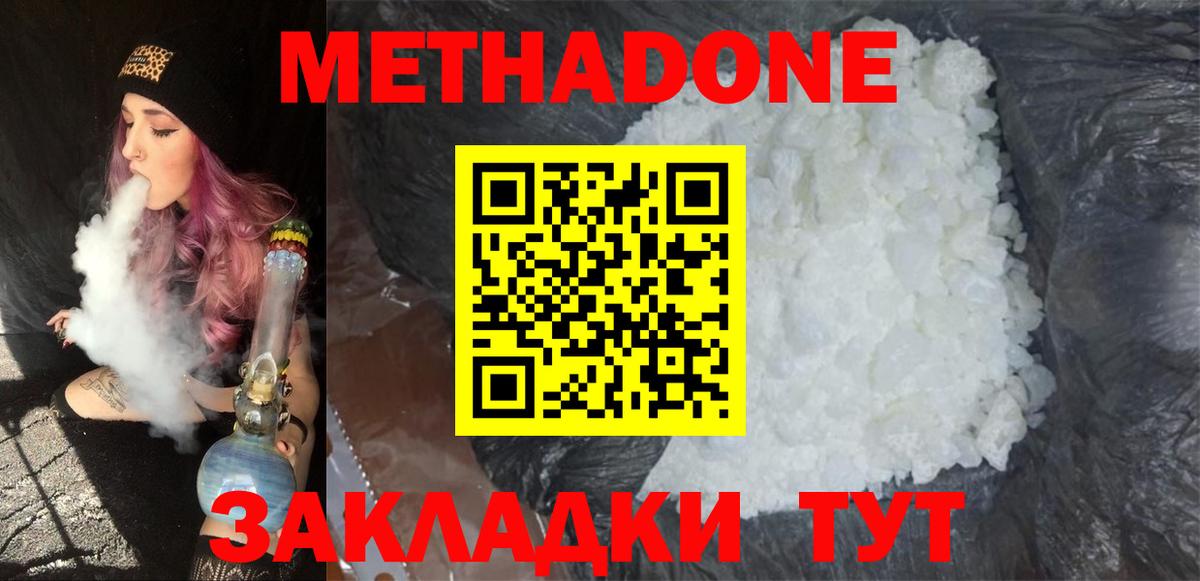МЕТАДОН белоснежный  Вход с VPN  Канск 