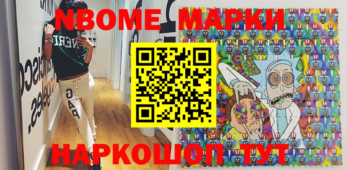 Марки NBOMe 1500мкг Канск