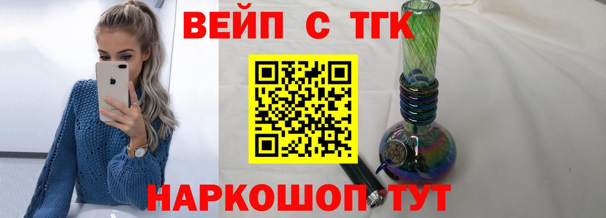 Дистиллят ТГК вейп Канск